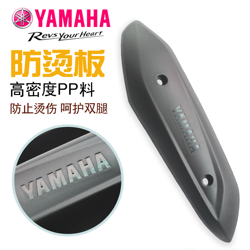 雅马哈 迅鹰125 悦动版 ZY125T-10 原装 消声器护板 防烫板包邮