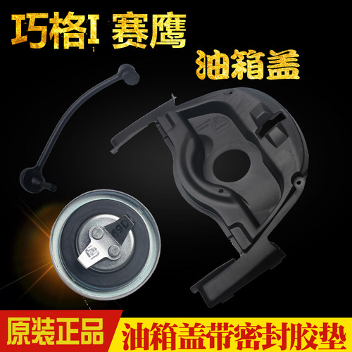 雅马哈赛鹰巧格油箱盖固定带