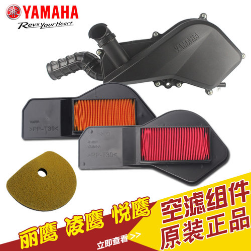 雅马哈凌鹰丽鹰悦鹰原装空滤