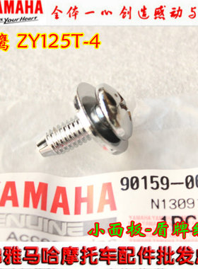 雅马哈 迅鹰125 巧格 ZY125-4 5 6 原装正品面板缧丝 盾牌缧丝