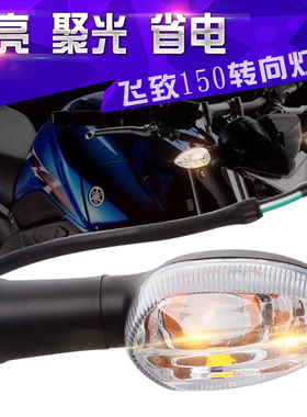 雅马哈飞致150转向灯YS150-5方向灯原装正品转弯灯左右转向灯包邮
