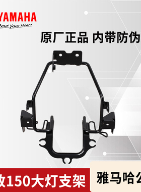 雅马哈飞致150大灯支架YS150原装前灯支架转向灯支架大灯支架包邮