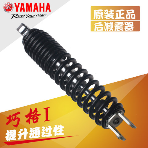 雅马哈巧格i正品包邮后避震器