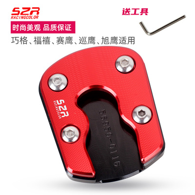 雅马哈巧格i125PLUS加大边撑脚垫