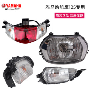 雅马哈旭鹰125大灯 3A尾灯罩方向灯壳转向灯原厂 尾灯总成JYM125T