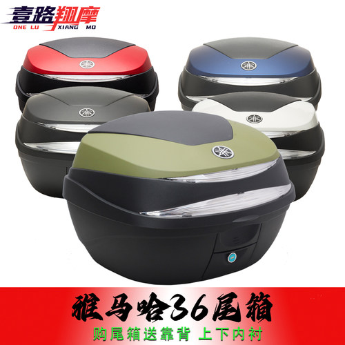 yamaha36l靠背尾箱锁清仓特价