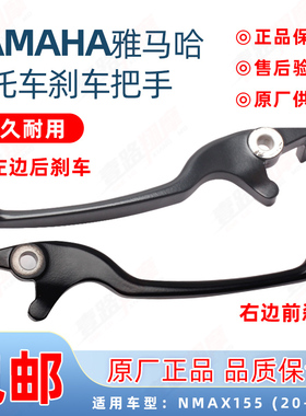 进口雅马哈摩托车配件NMAX155 NVX155 AREO前后碟刹手柄左右牛角