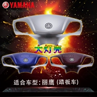 [雅马哈 丽鹰125 丽鹰100 原装正品 外壳 头罩 灯箱 仪表前罩 转向]