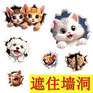 瓷砖遮挡贴卡通可爱补墙洞墙缝遮丑装饰贴画自粘贴立体墙贴防水贴