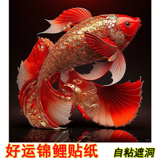 转运锦鲤好寓意墙贴装饰防水贴画客厅卧室床头补洞墙面遮丑贴自粘