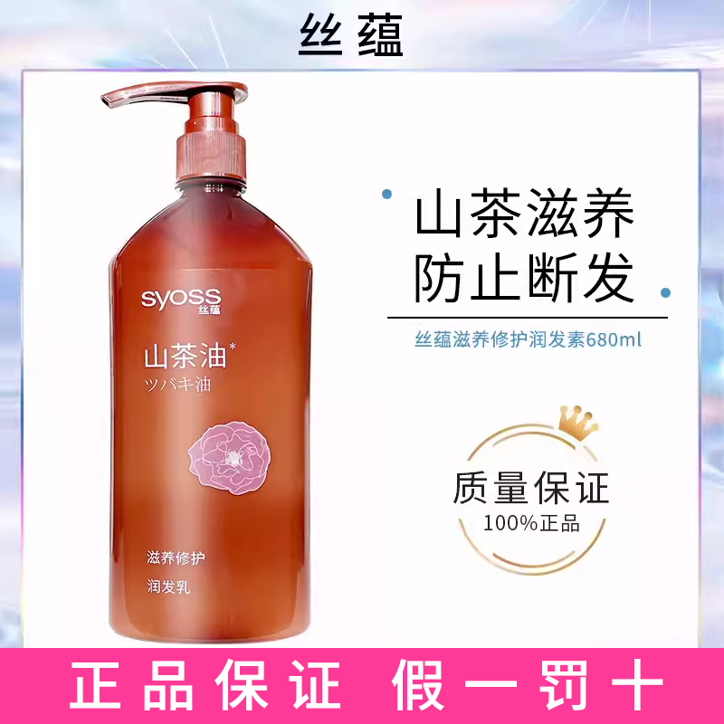 丝蕴山茶油滋养修护护发素染烫受损修护润养改善毛躁润发乳