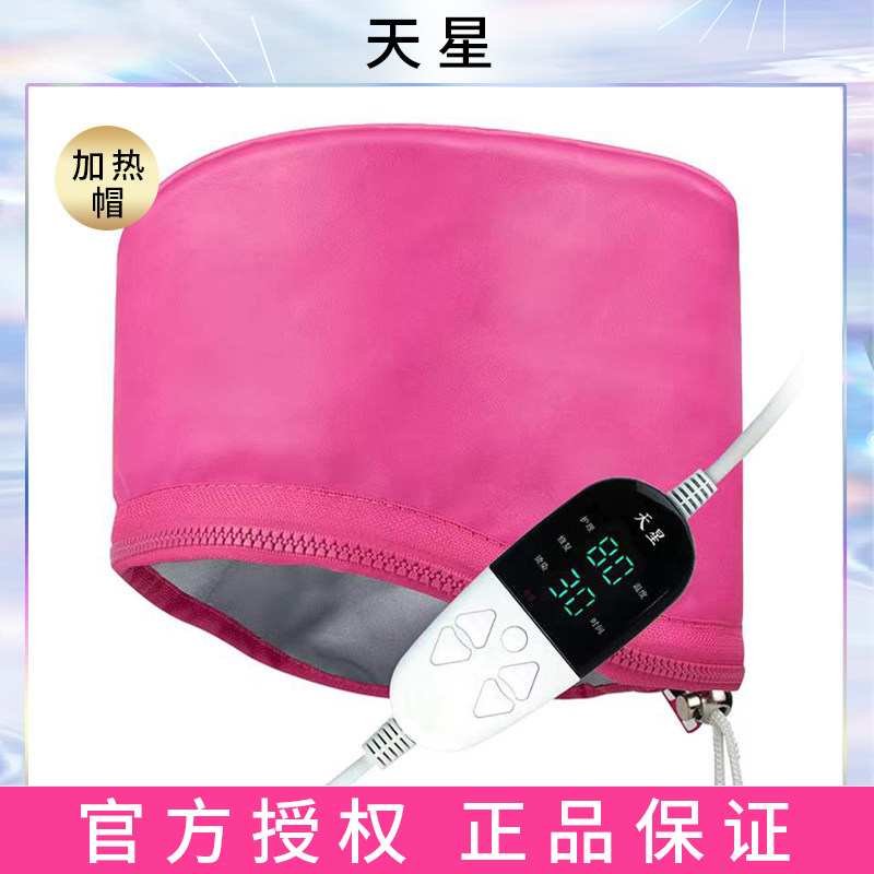 正品3C认证人保承保 天星液晶智能控温焗油帽/电热帽/加热帽 包邮