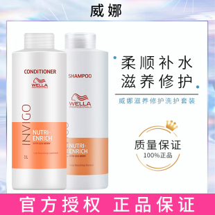 威娜（WELLA）飘飘然滋养修护香波洗发水1L+护发素1L洗护套装