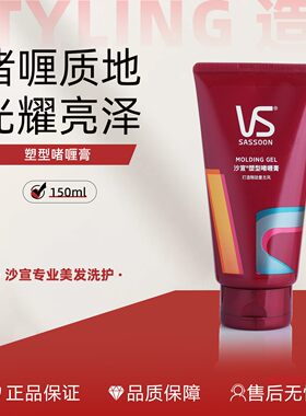 VS沙宣塑型啫喱膏150ml水润定型