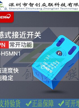 神武 SUNWE SL-H5MN1  方形(18x18x34)接近传感器 5mm检测距离