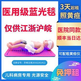 免押金出租家用新生儿婴儿黄疸检测仪照黄疸蓝光灯毯光疗仪器