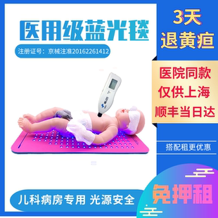 免押金出租家用新生儿婴儿黄疸检测仪照黄疸蓝光灯毯光疗仪器