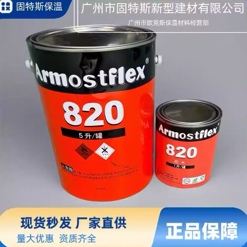 福乐斯820橡塑保温胶水橡塑胶水