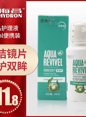 海昌隐形眼镜护理液60ml美瞳清洗液500+120大瓶美瞳除蛋白冲洗液
