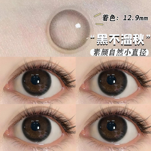 素颜自然款美瞳小直径12mm半年抛