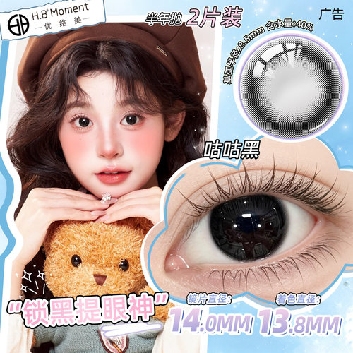 黑色美瞳半年抛小直径13mm素颜小眼睛自然融瞳近视隐形眼镜正品