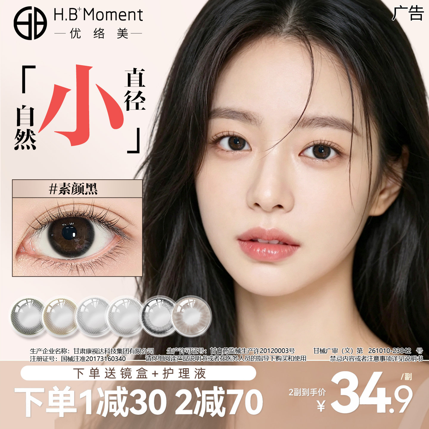 素颜自然款美瞳小直径12mm半年抛