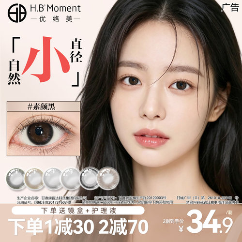 素颜自然款美瞳小直径半年抛日常