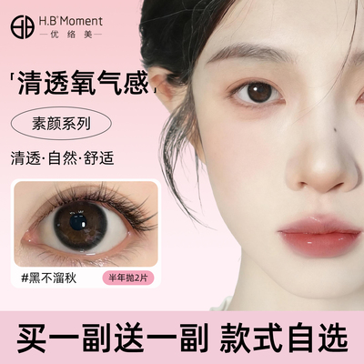 买一送一】黑不溜秋美瞳半年抛小直径12mm素颜自然带度数隐形眼镜