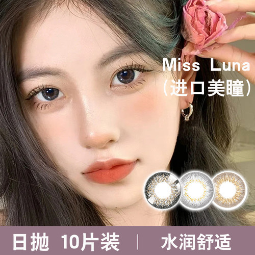 进口美瞳日抛10片装非离子自然小直径黑棕色近视隐形眼镜正品临期