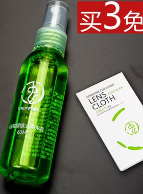 眼镜镜片送独立包装眼镜布清洗液