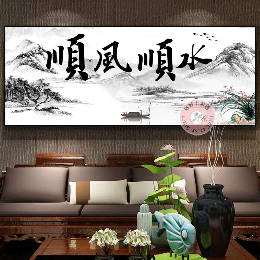 大气好寓意顺风顺水十字绣公司开来老板办公室挂画成人手工刺绣画