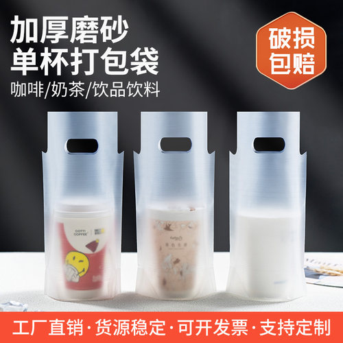饮料袋奶茶打包袋咖啡袋子批发饮料单杯双杯一次性手提饮品店塑料