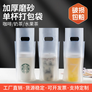 咖啡奶茶柠檬茶打包袋一次性饮品饮料店外卖手提塑料袋子加厚定制