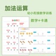 10以内加减法练习数学思维训练控笔幼小衔接加法卡通数字运算教具