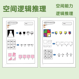 幼儿园宝宝大班逻辑推理测试空间感训练左右脑智力思维益智练习题