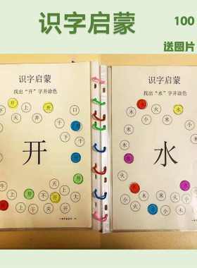 幼儿园识字卡片启蒙游戏小宝宝