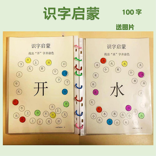 幼儿园识字卡片启蒙游戏小宝宝