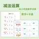 10以内加减法教具运算练习数学启蒙幼儿早教学习幼儿园趣味算术法