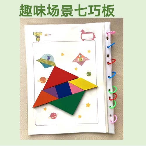 儿童场景七巧板拼图书教具早教智力磁力玩具幼儿园小学生练习题册