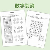 数字图形划消早期集中视觉分辨力启蒙左右脑开发玩具专注力训练