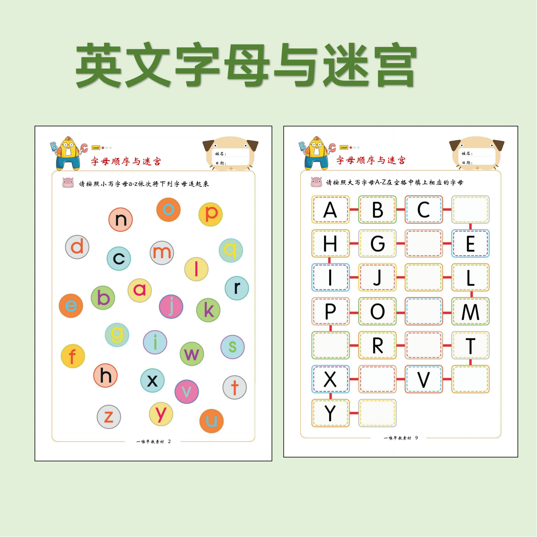英文字母顺序填空与迷宫练习幼儿园益智儿童英语启蒙单词测试训练