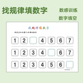 找规律填数字玩具数学幼儿园加减法加强排序游戏数感思维训练卡