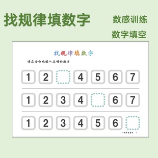 找规律填数字玩具数学幼儿园加减法加强排序游戏数感思维训练卡