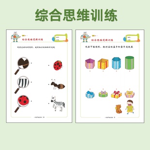 儿童启蒙益智思维练习早教卡片方位数感颜色形状视觉逻辑综合训练