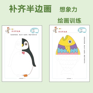 幼儿园启蒙绘画涂色专注力空间想象力训练补齐半边对称仿画玩具