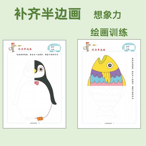 幼儿园启蒙绘画涂色专注力空间想象力训练补齐半边对称仿画玩具