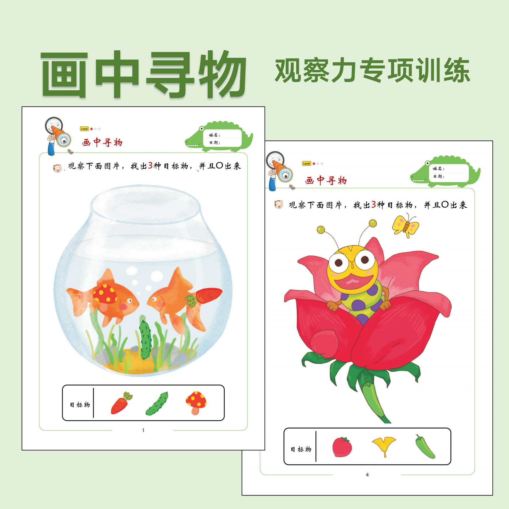 画图中寻物儿童观察力训练幼儿园宝宝专注力物体卡通认知寻找玩具