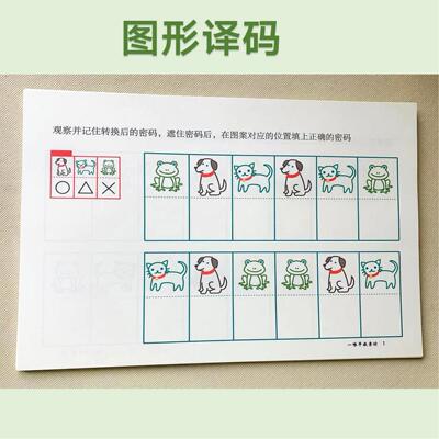 图形译码观察记忆思维推理启蒙