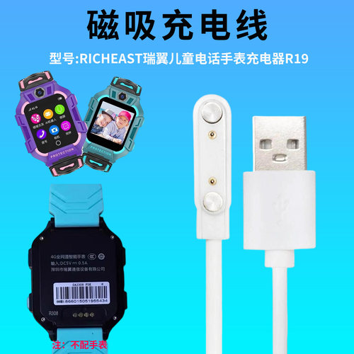 适用瑞翼R19儿童电话手表充电线