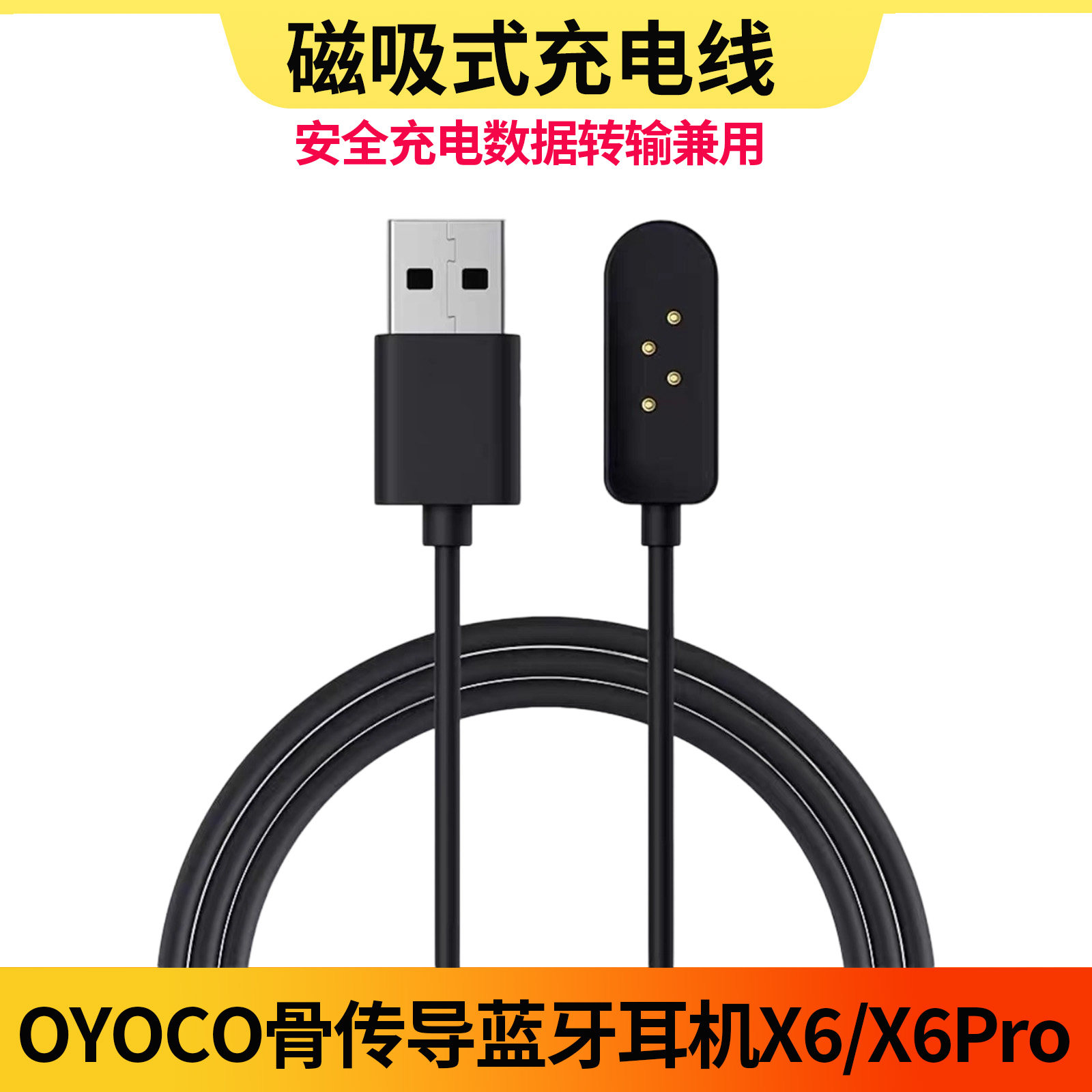 适用OYOCOX6/X6Pro耳机充电线图片